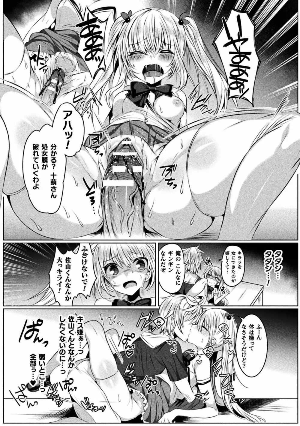 きらら★キララNTR 魔法少女は変わっていく… THE COMIC Page.21