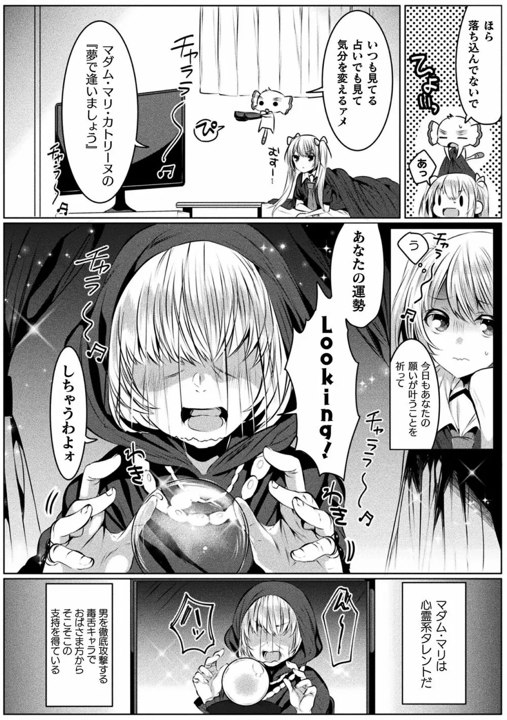 きらら★キララNTR 魔法少女は変わっていく… THE COMIC Page.30