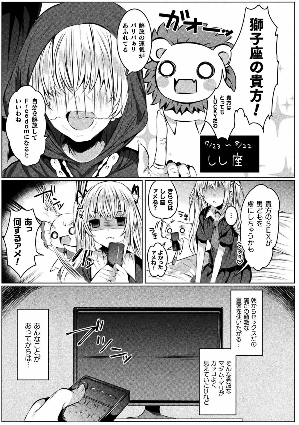 きらら★キララNTR 魔法少女は変わっていく… THE COMIC Page.31