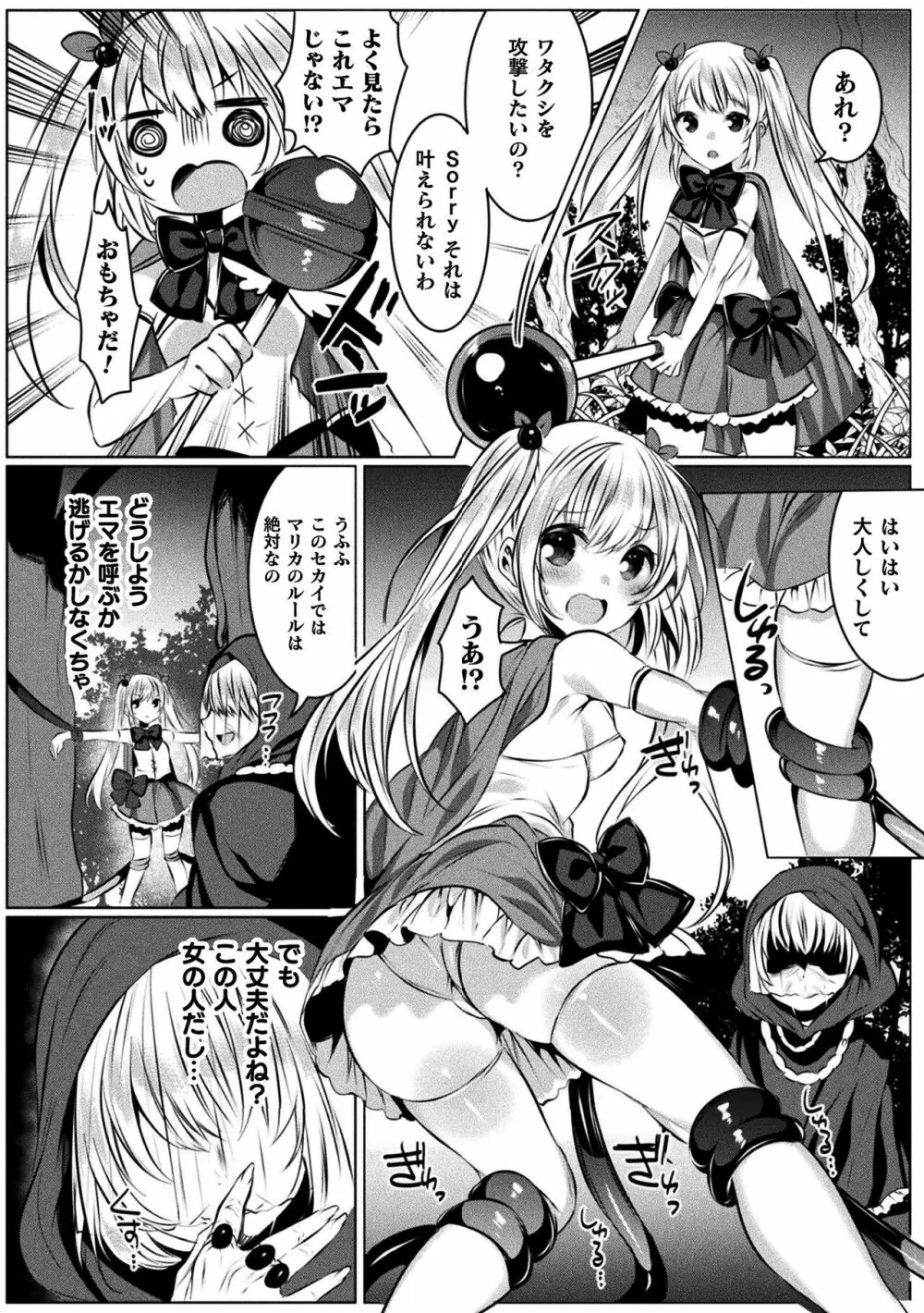 きらら★キララNTR 魔法少女は変わっていく… THE COMIC Page.36