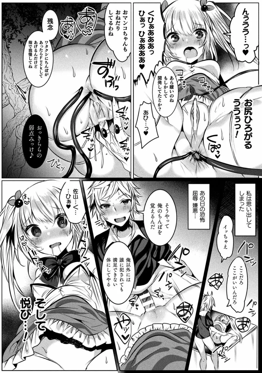 きらら★キララNTR 魔法少女は変わっていく… THE COMIC Page.40