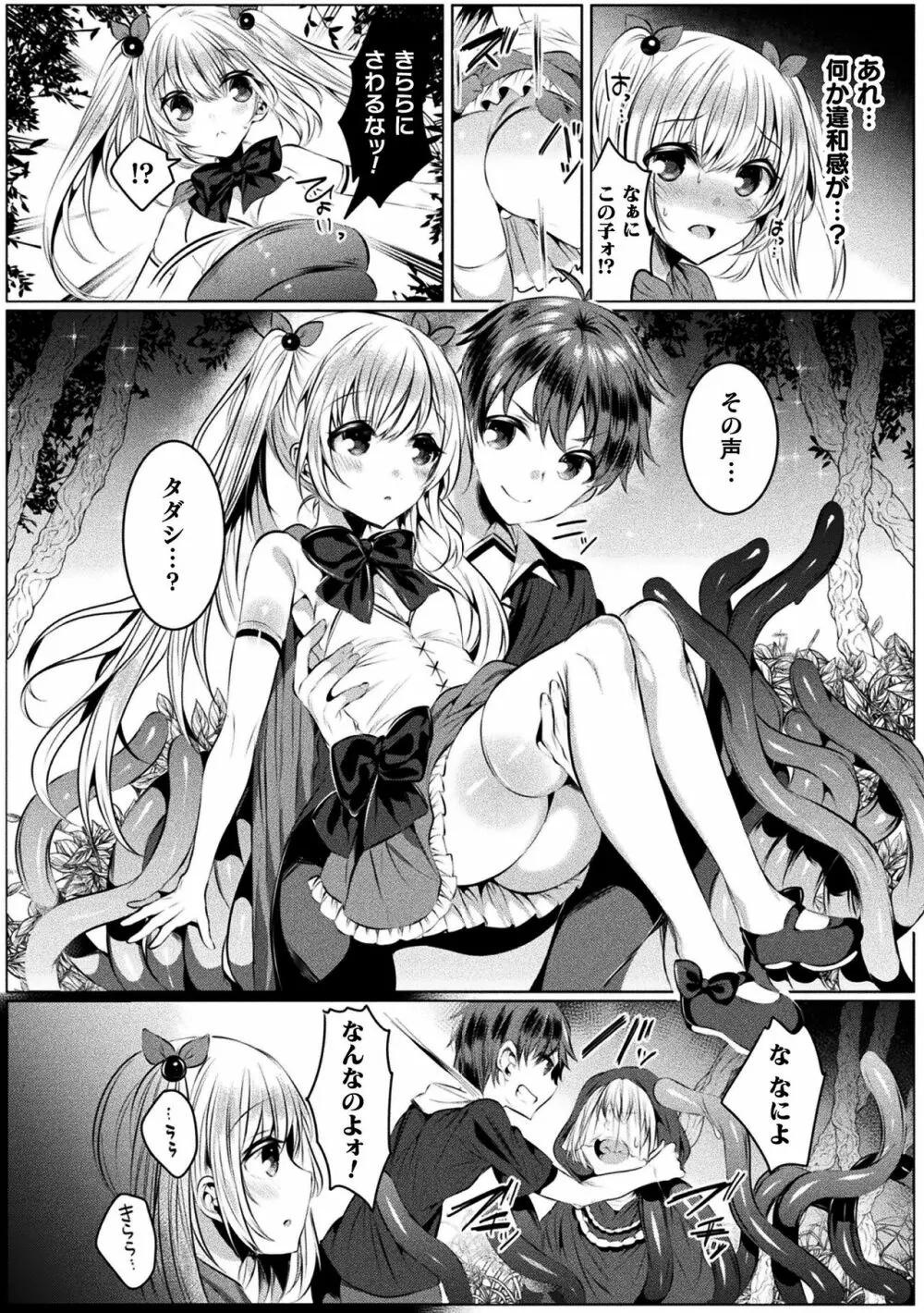 きらら★キララNTR 魔法少女は変わっていく… THE COMIC Page.48