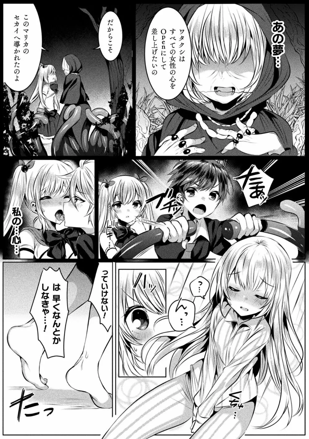 きらら★キララNTR 魔法少女は変わっていく… THE COMIC Page.51