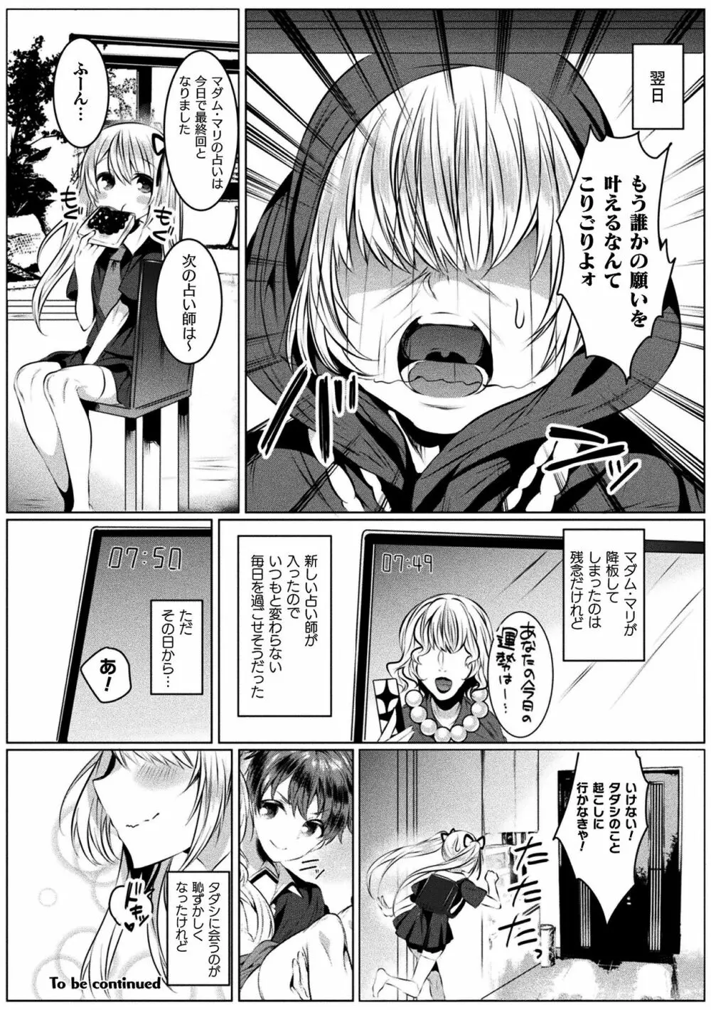 きらら★キララNTR 魔法少女は変わっていく… THE COMIC Page.52