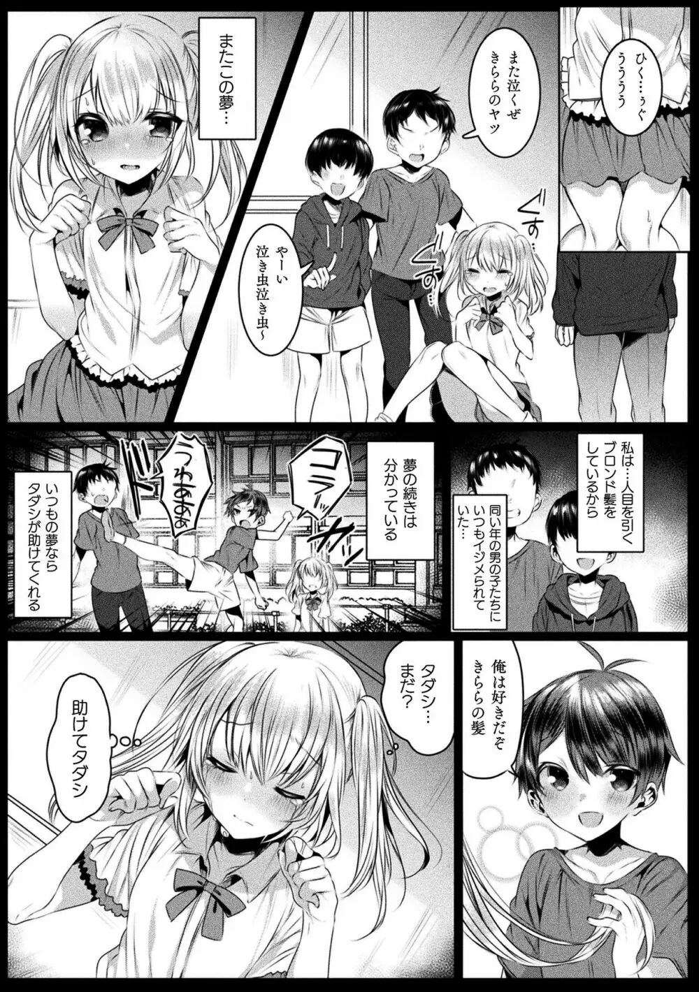 きらら★キララNTR 魔法少女は変わっていく… THE COMIC Page.57