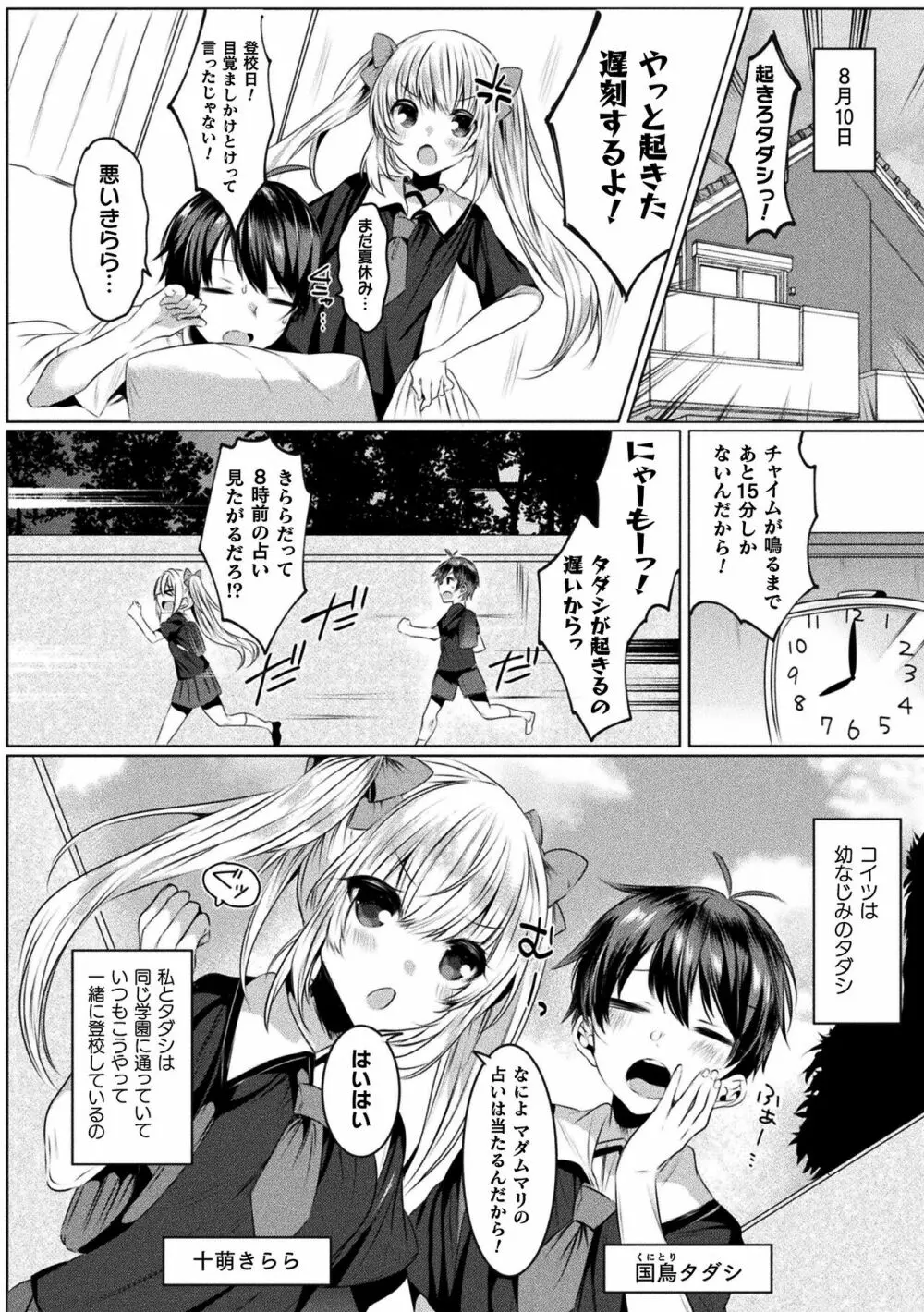 きらら★キララNTR 魔法少女は変わっていく… THE COMIC Page.6