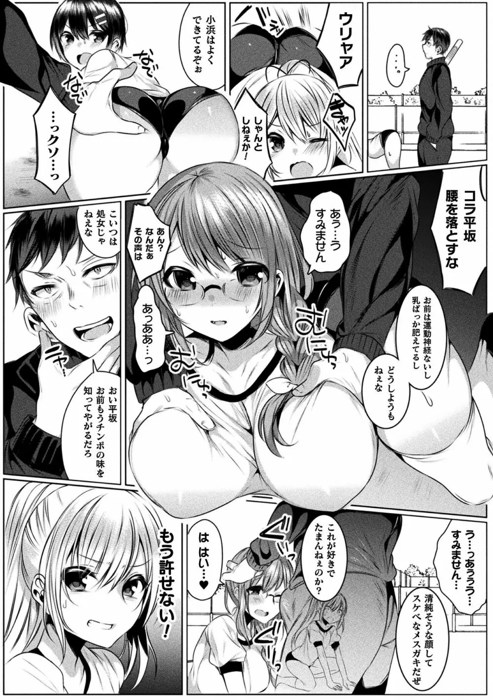 きらら★キララNTR 魔法少女は変わっていく… THE COMIC Page.68