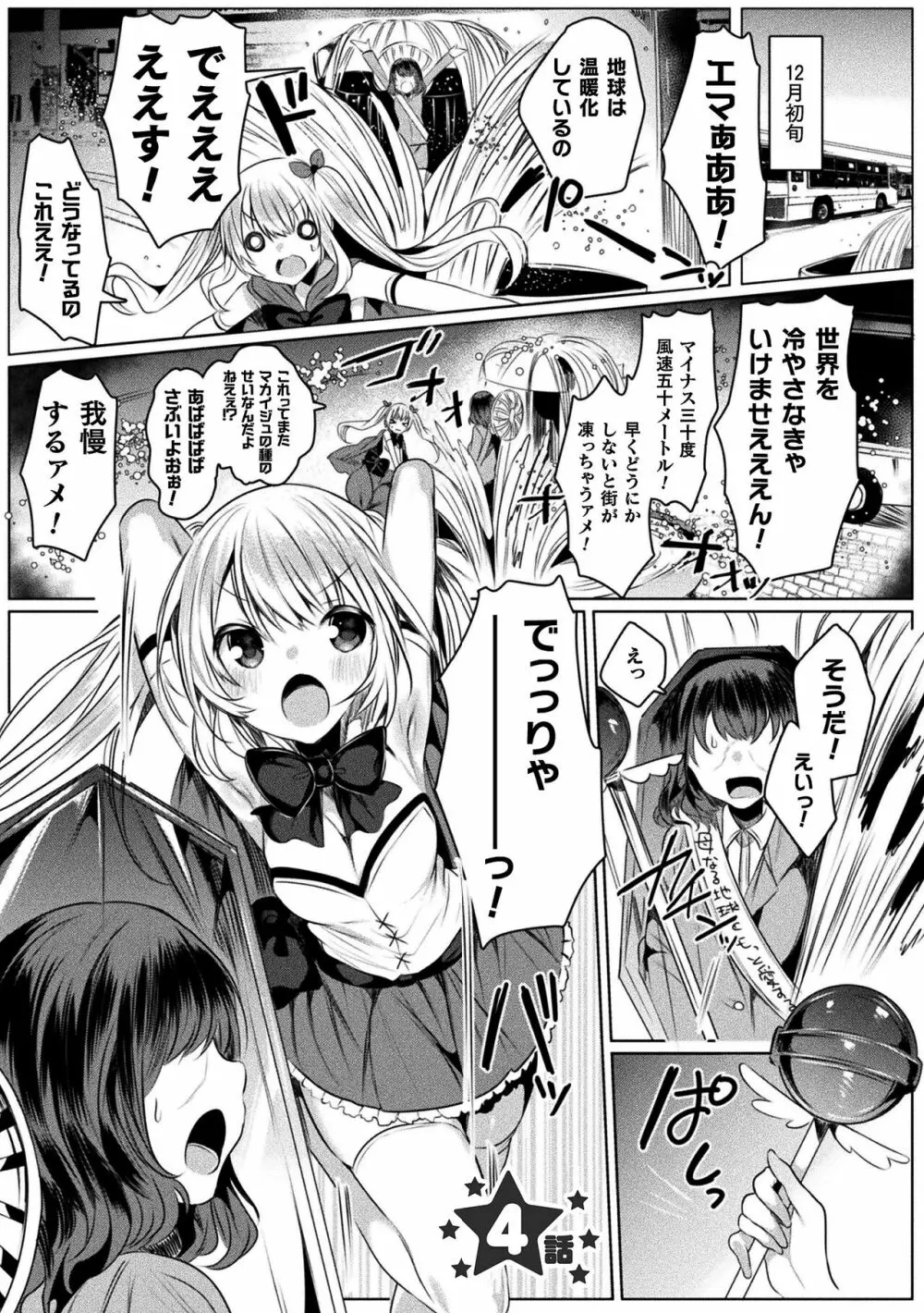 きらら★キララNTR 魔法少女は変わっていく… THE COMIC Page.79