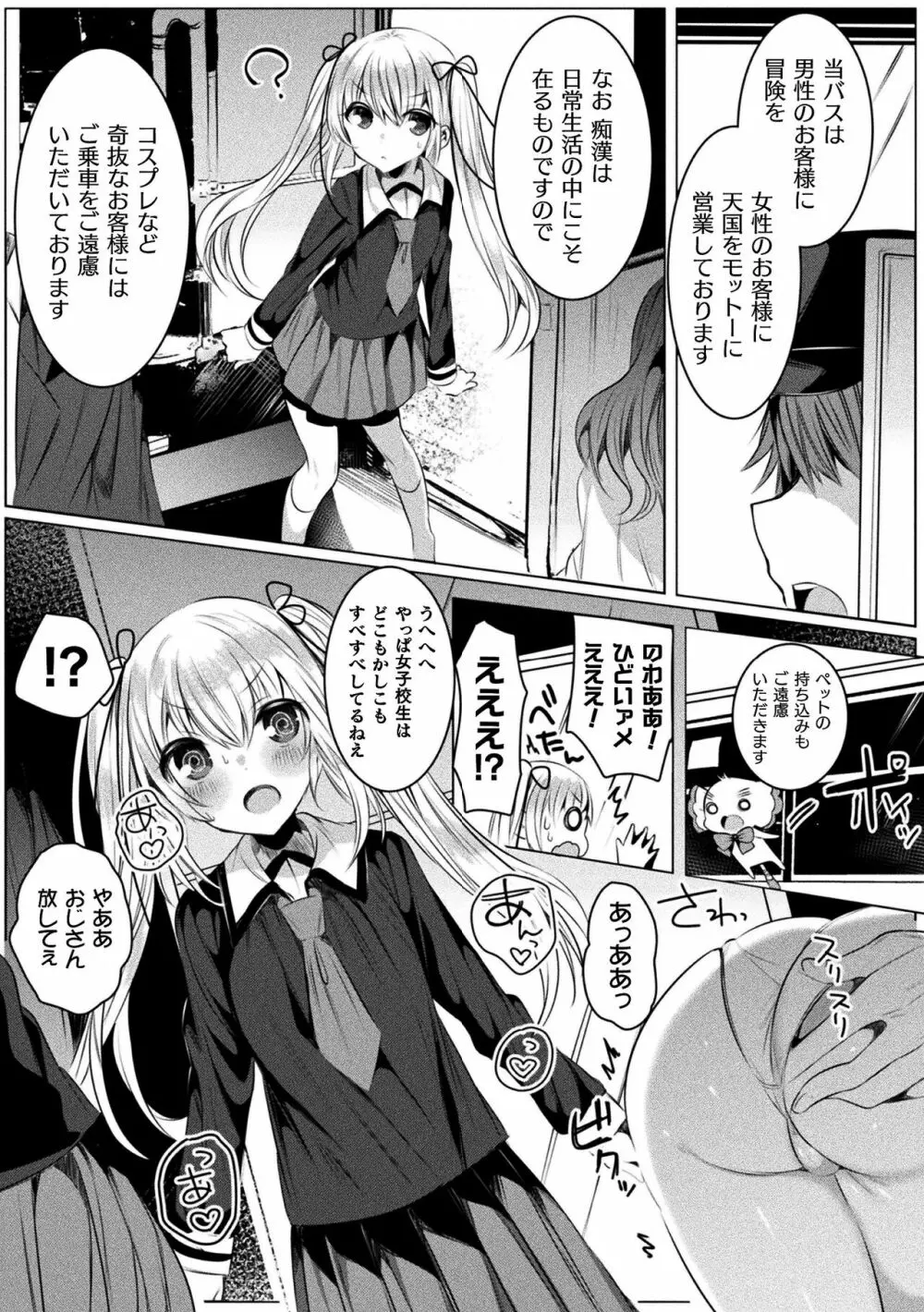 きらら★キララNTR 魔法少女は変わっていく… THE COMIC Page.85