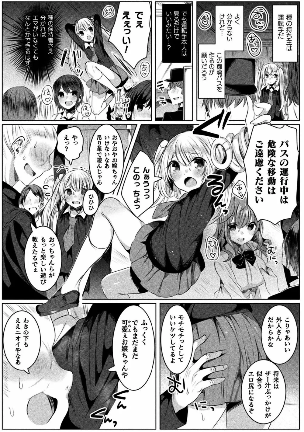 きらら★キララNTR 魔法少女は変わっていく… THE COMIC Page.88