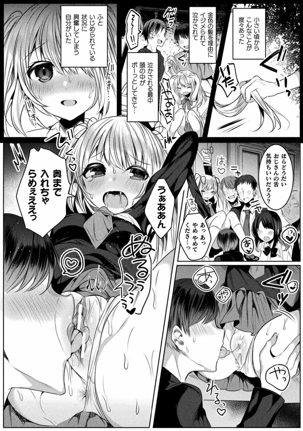 きらら★キララNTR 魔法少女は変わっていく… THE COMIC Page.90