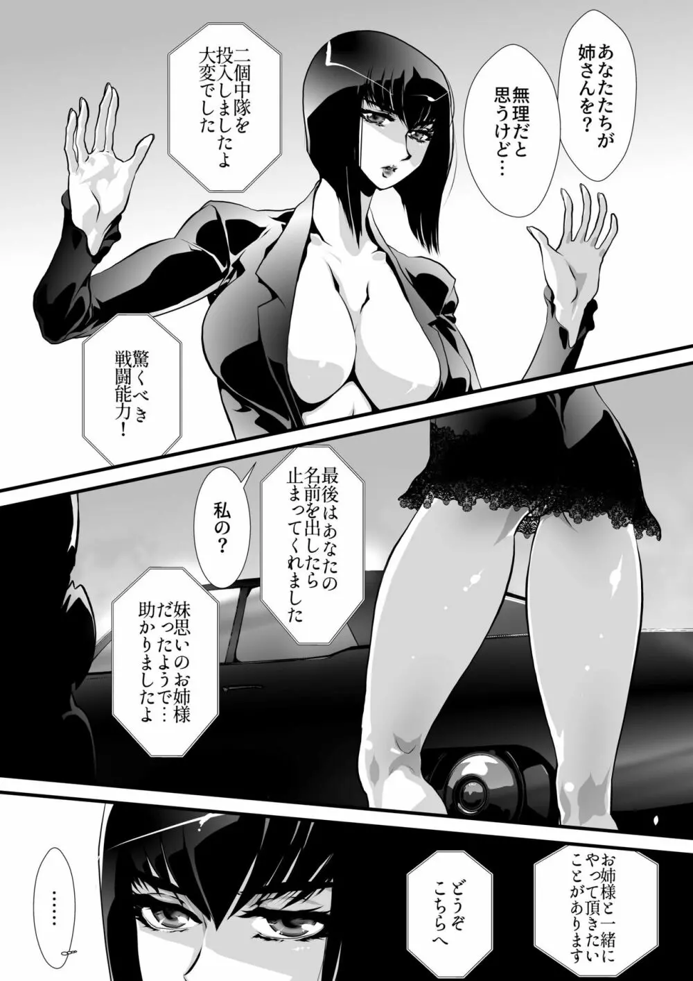 実験体姉妹 Page.5