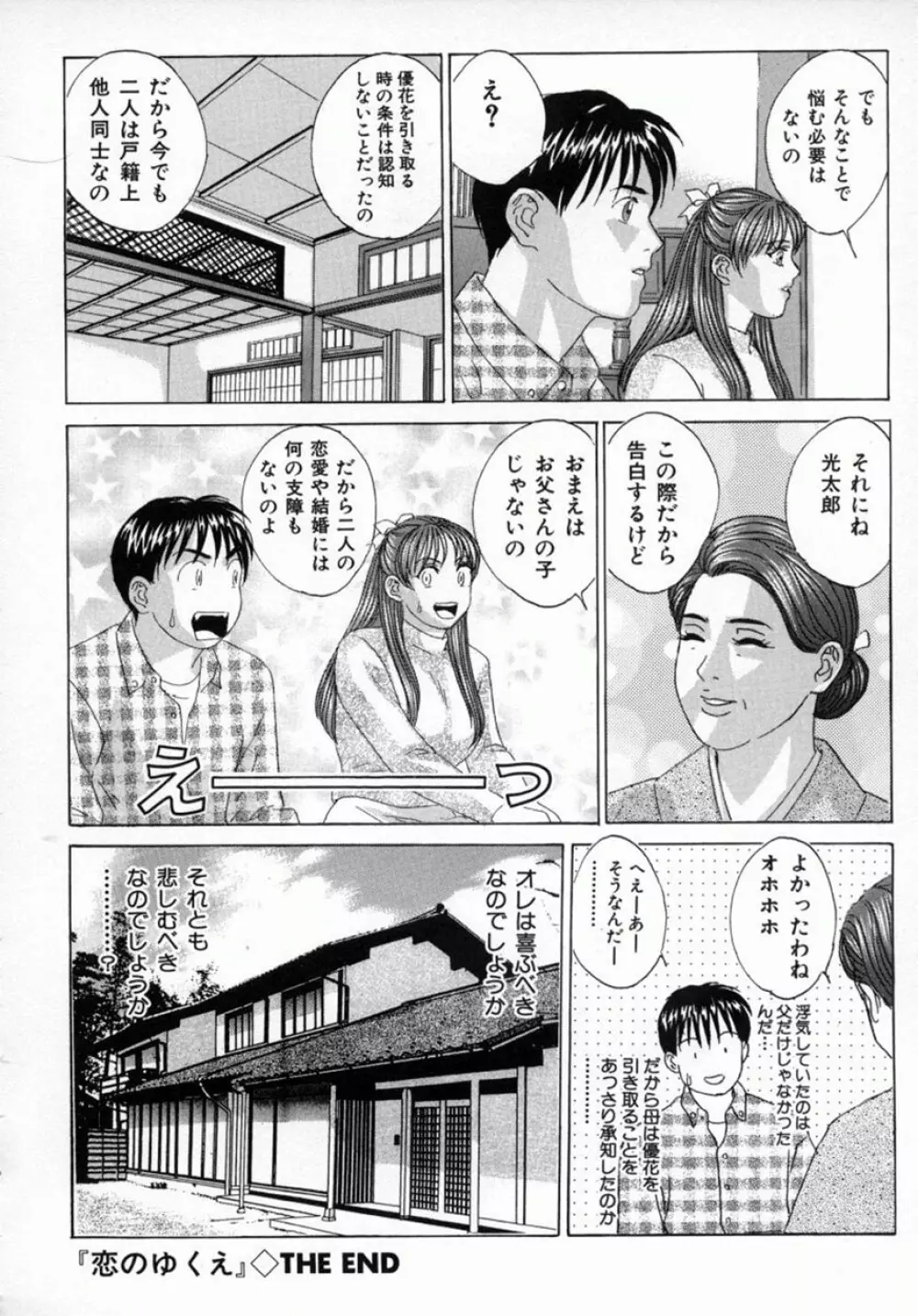 ブルー・アイズ 4 Page.159