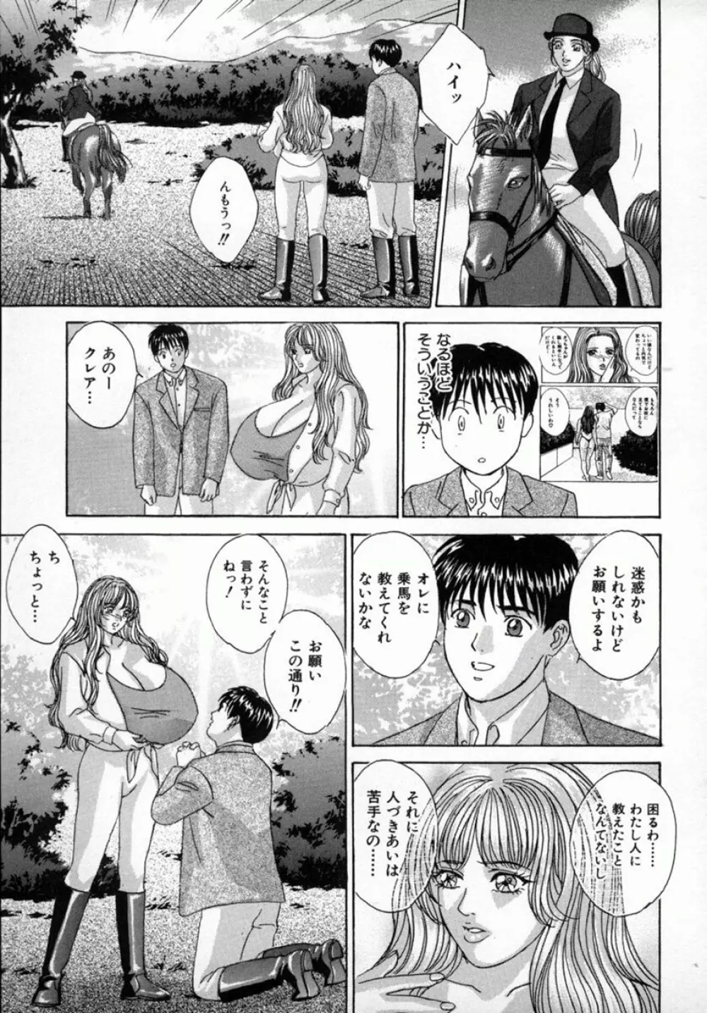 ブルー・アイズ 4 Page.20