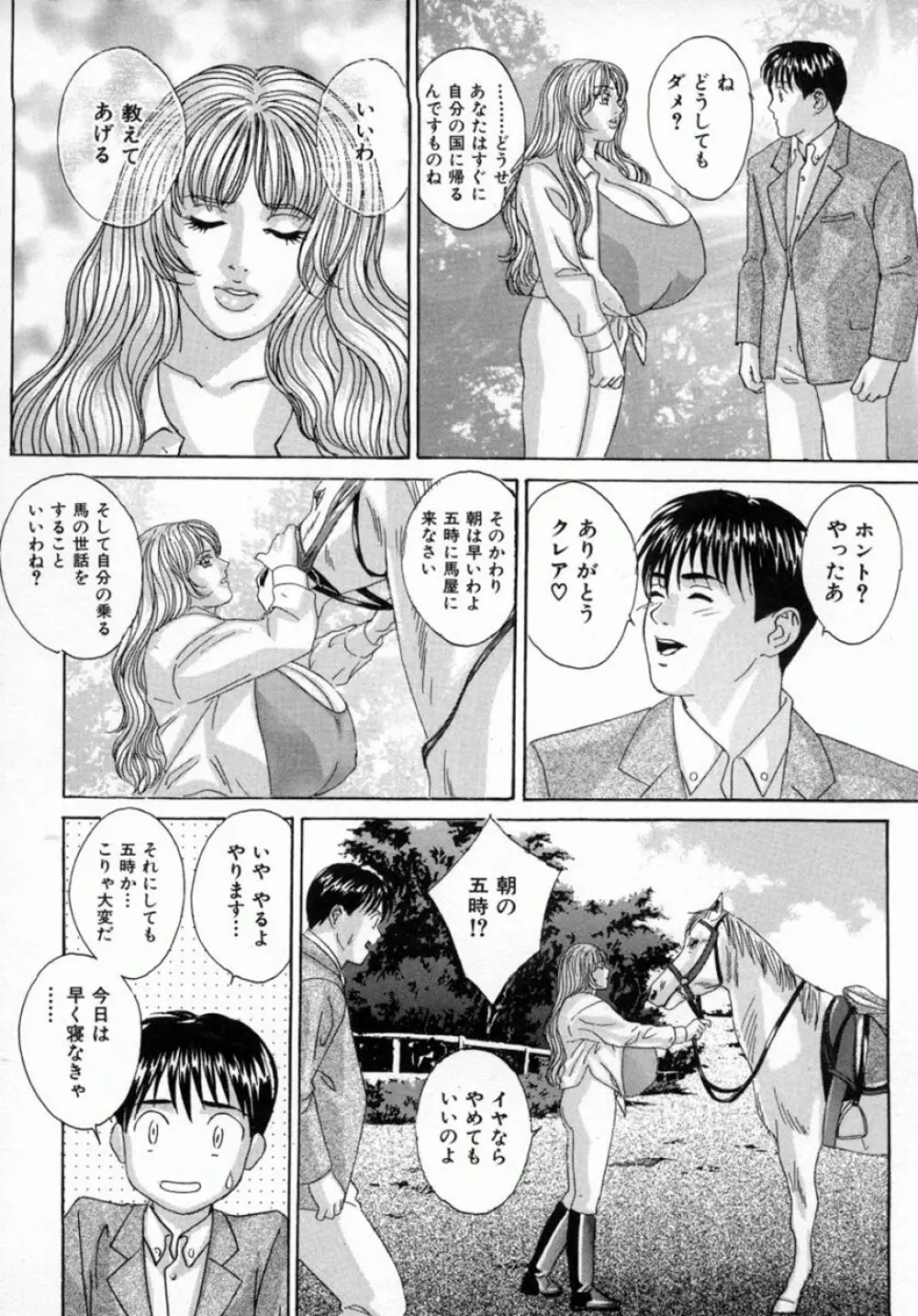 ブルー・アイズ 4 Page.21