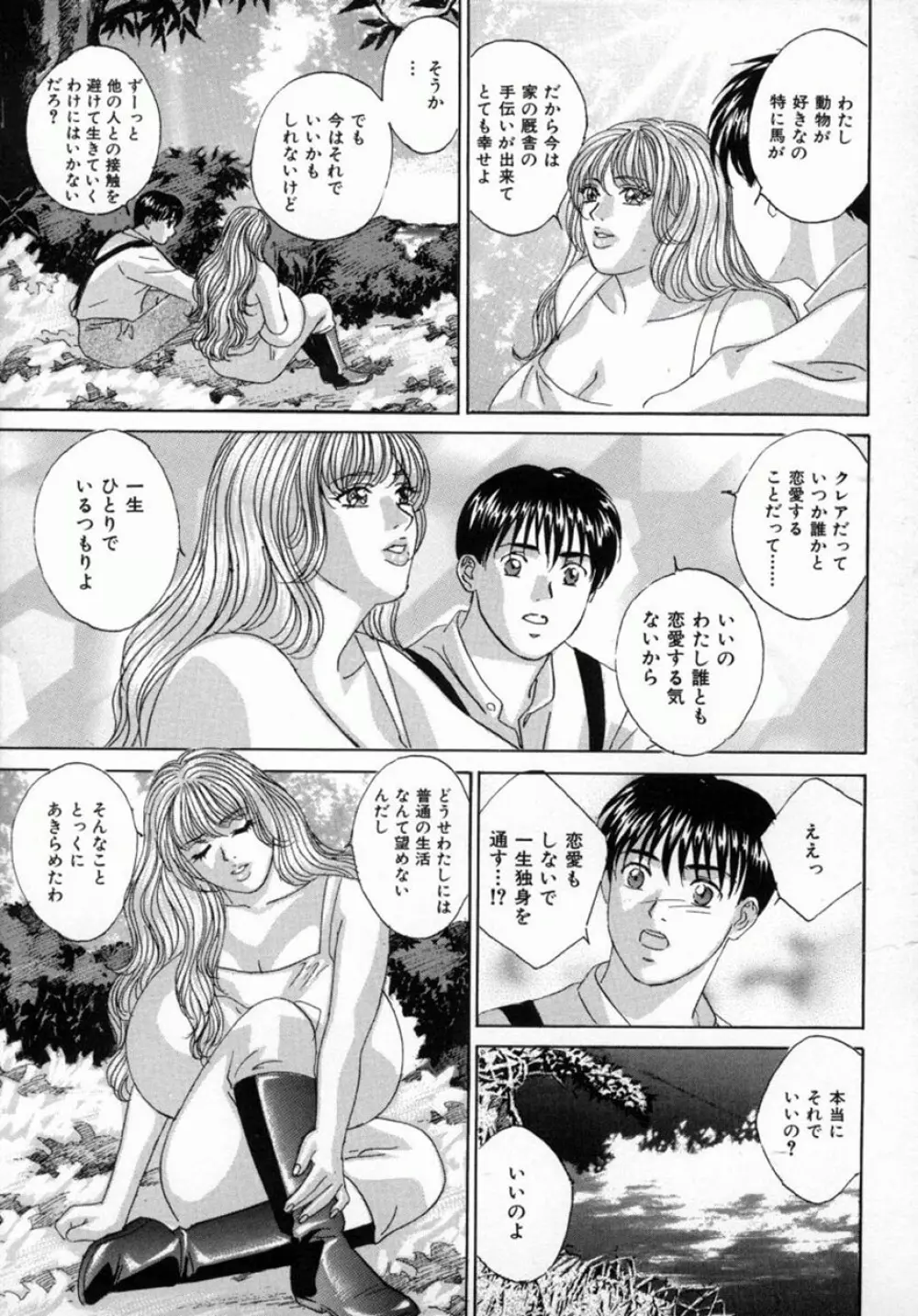 ブルー・アイズ 4 Page.72