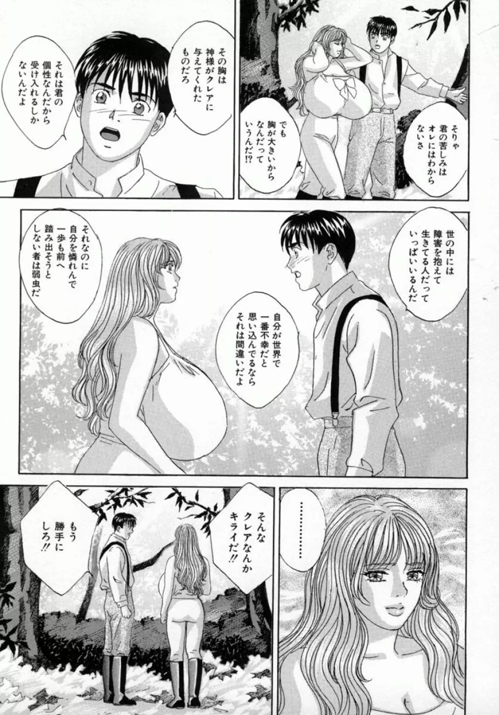 ブルー・アイズ 4 Page.74