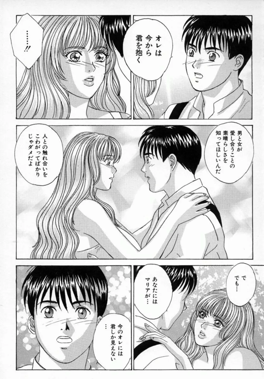 ブルー・アイズ 4 Page.79