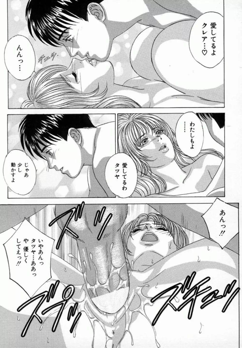 ブルー・アイズ 4 Page.98