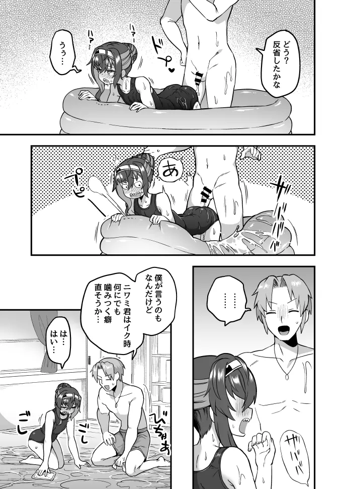 夏休みも先生の言いなり！ Page.10