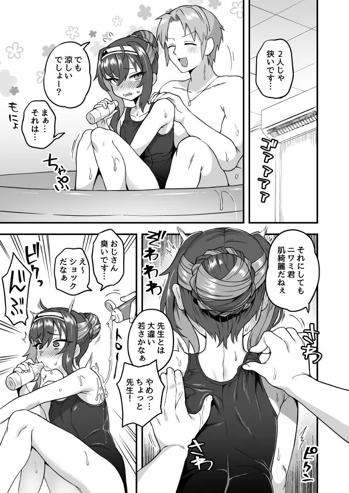 夏休みも先生の言いなり！ Page.2