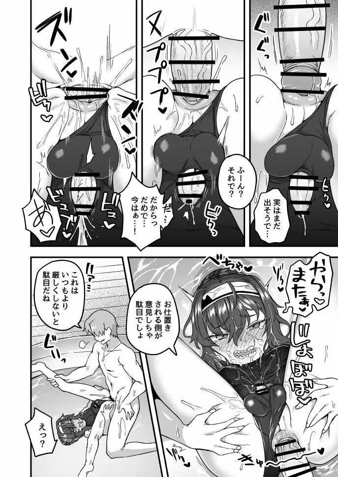 夏休みも先生の言いなり！ Page.7