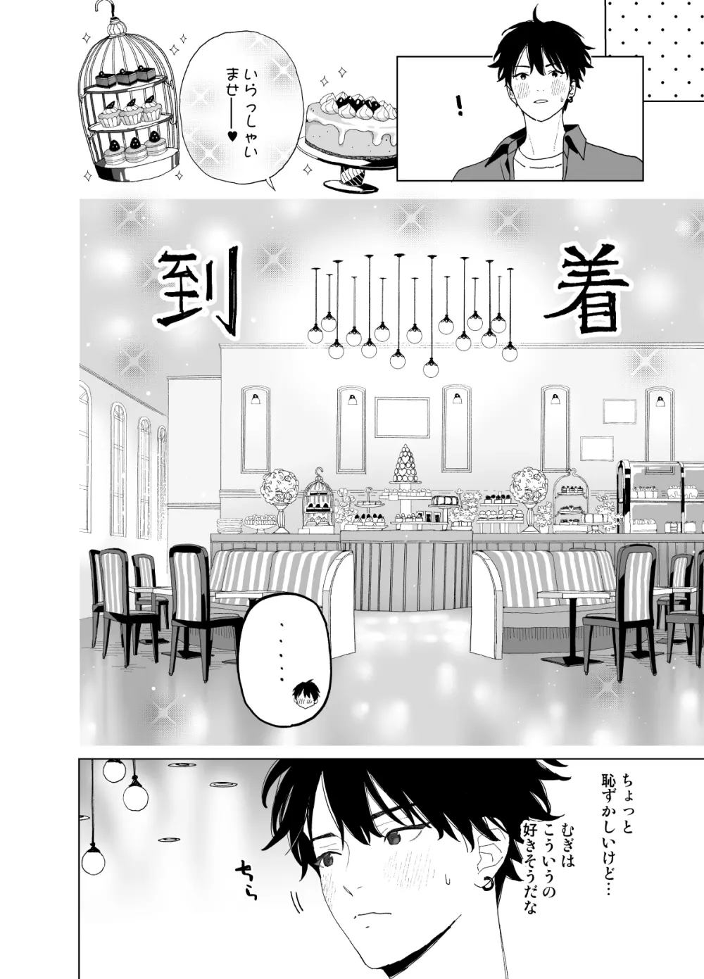 またたび荘のシロくん-はじめてのおでかけと、それから… Page.34