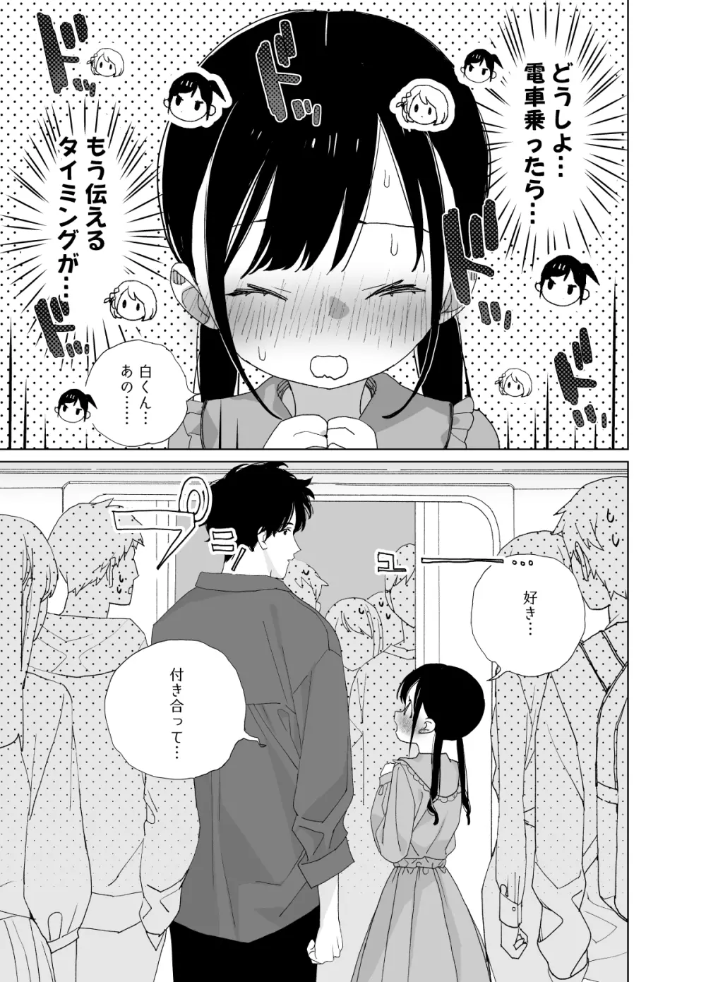 またたび荘のシロくん-はじめてのおでかけと、それから… Page.39