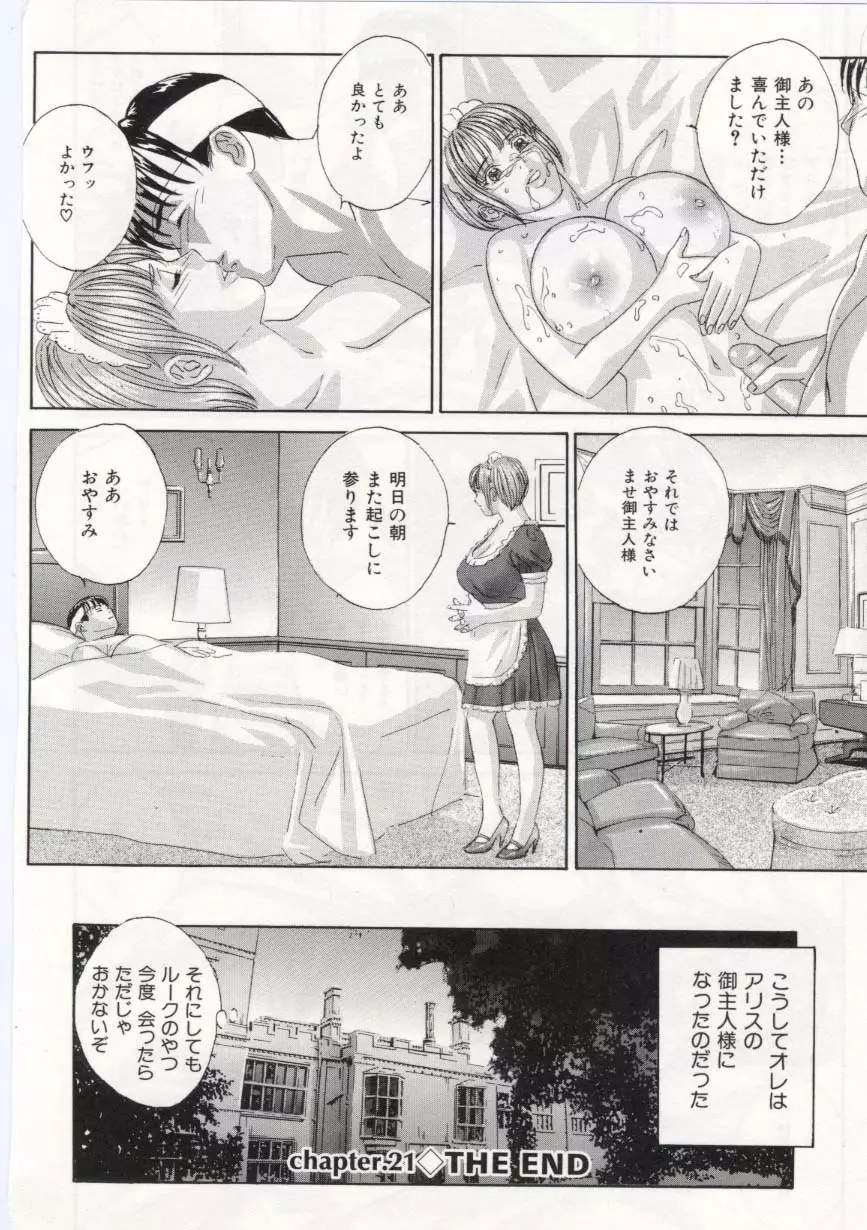 ブルー・アイズ 5 Page.39