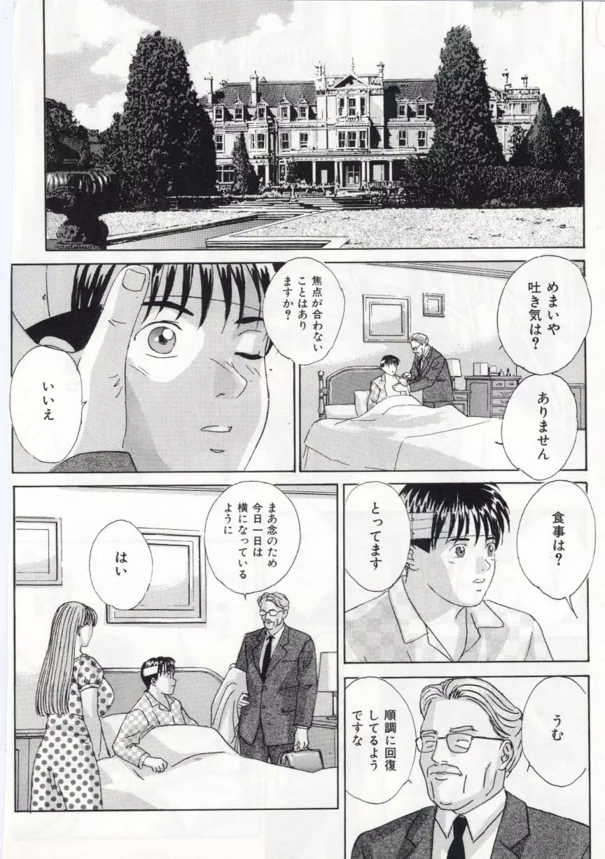 ブルー・アイズ 5 Page.55