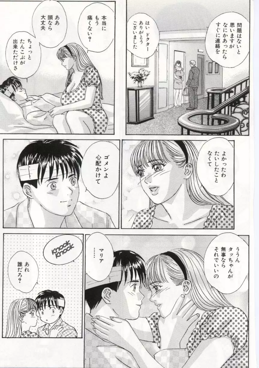 ブルー・アイズ 5 Page.56