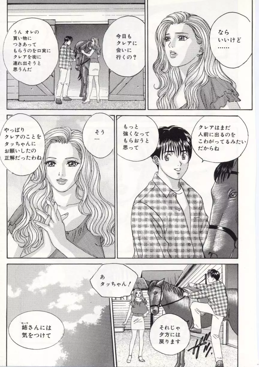 ブルー・アイズ 5 Page.66