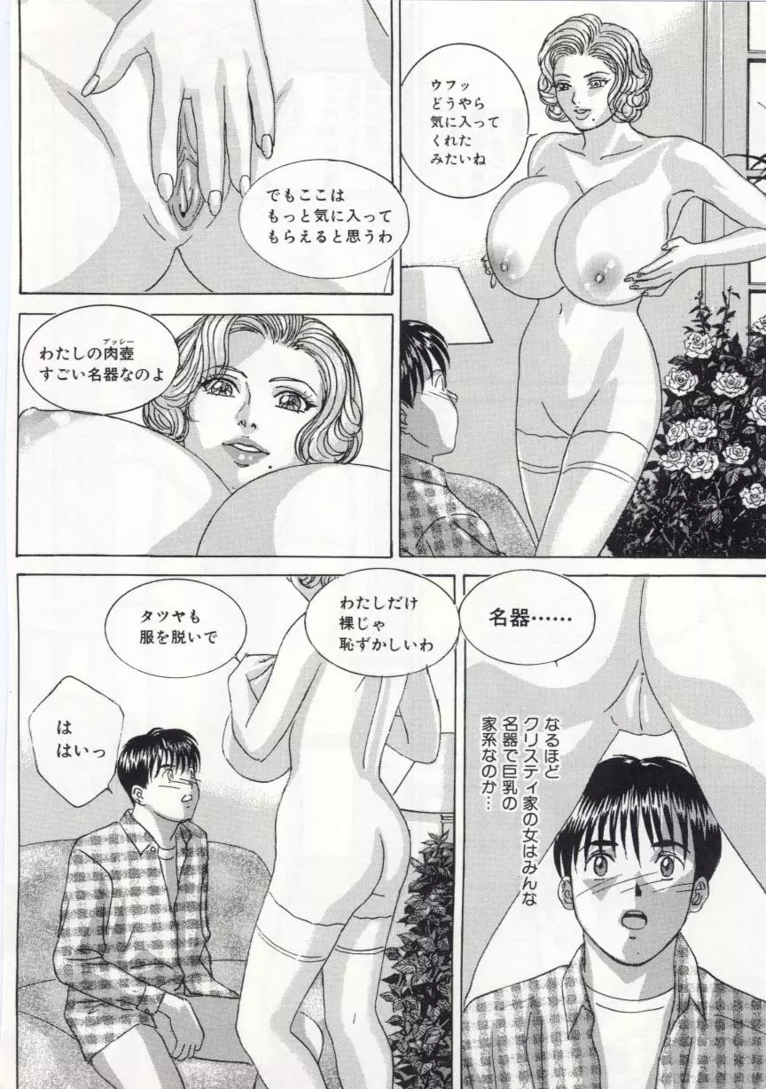 ブルー・アイズ 5 Page.85