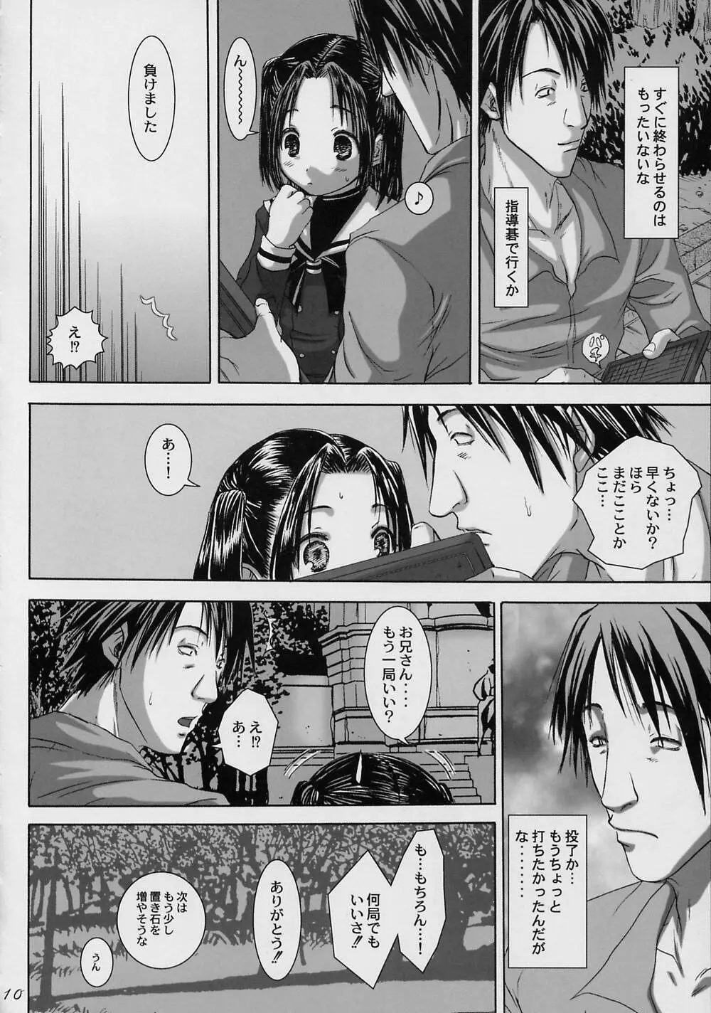 あかりちゃん for me! Page.10