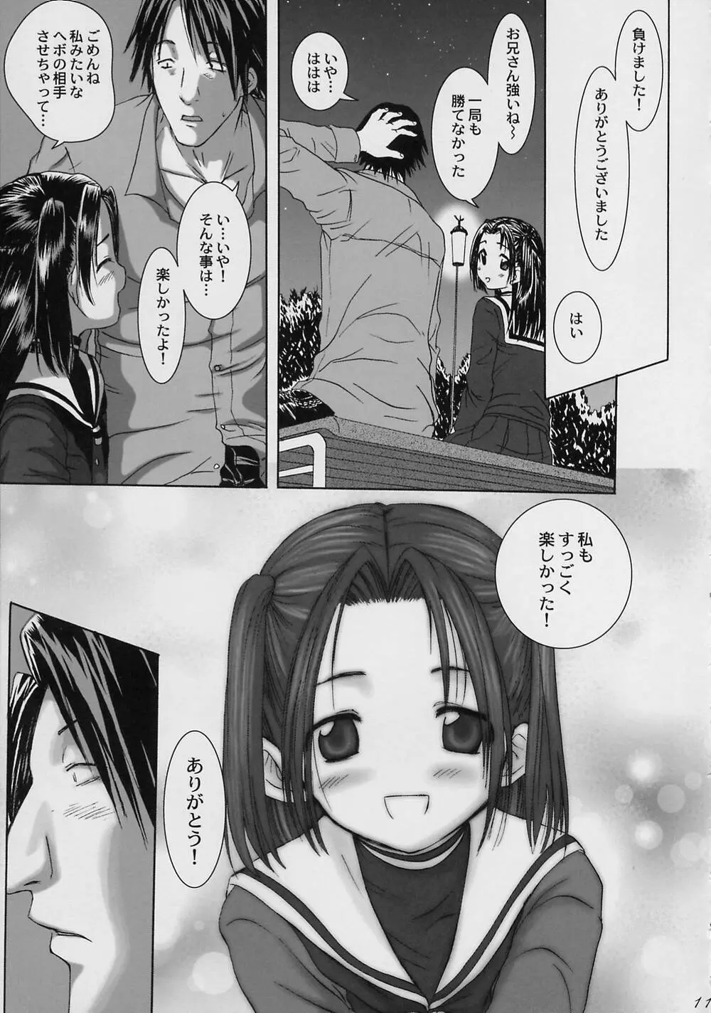 あかりちゃん for me! Page.11