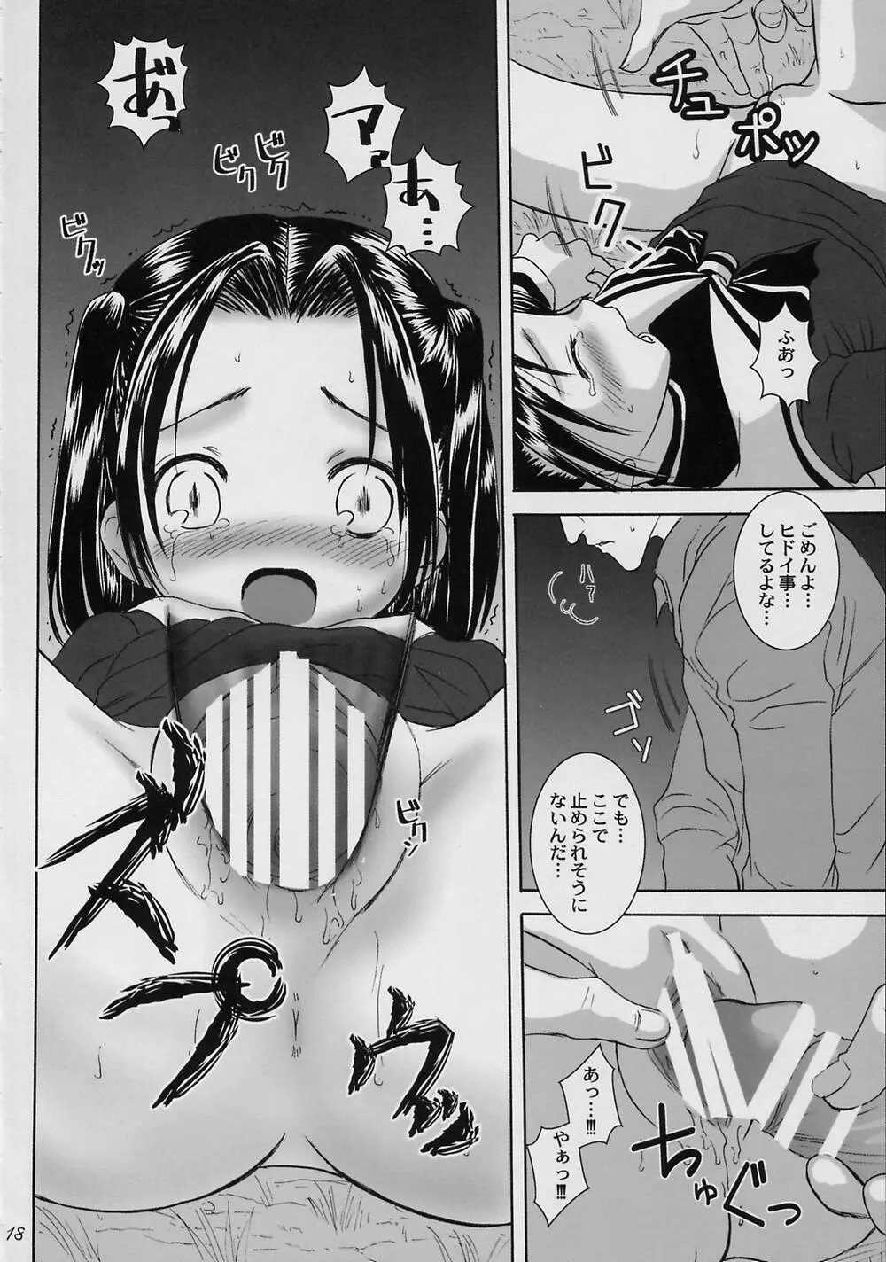 あかりちゃん for me! Page.18