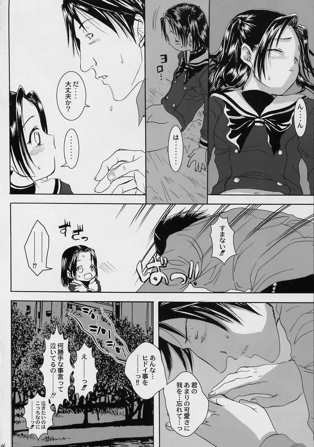 あかりちゃん for me! Page.25
