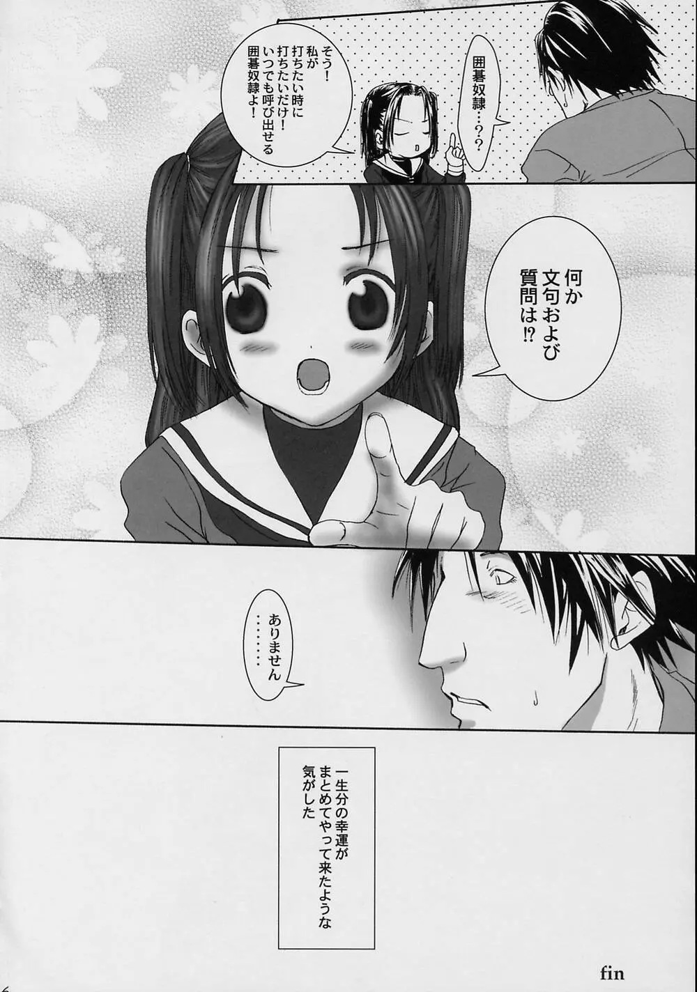 あかりちゃん for me! Page.26