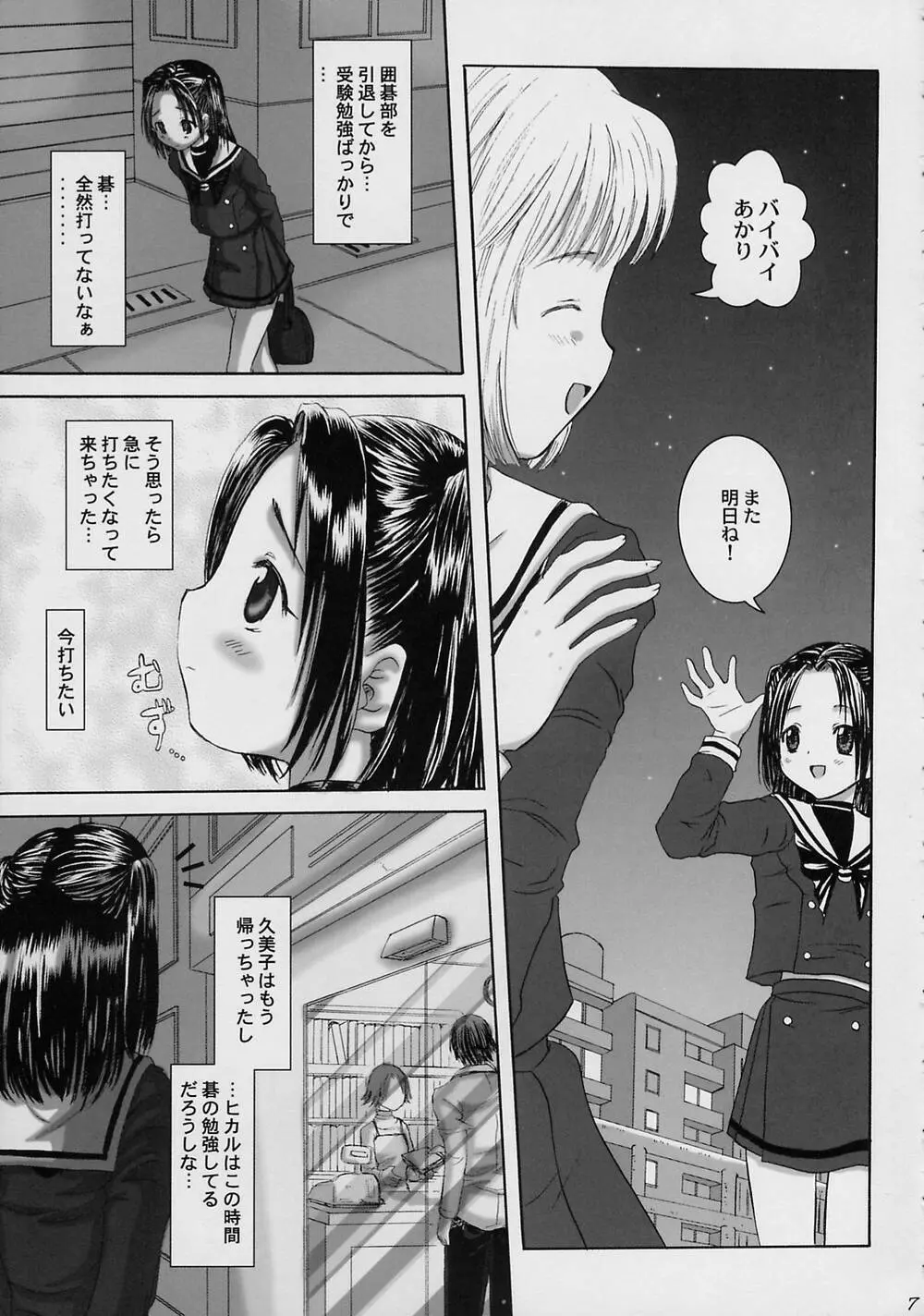 あかりちゃん for me! Page.7