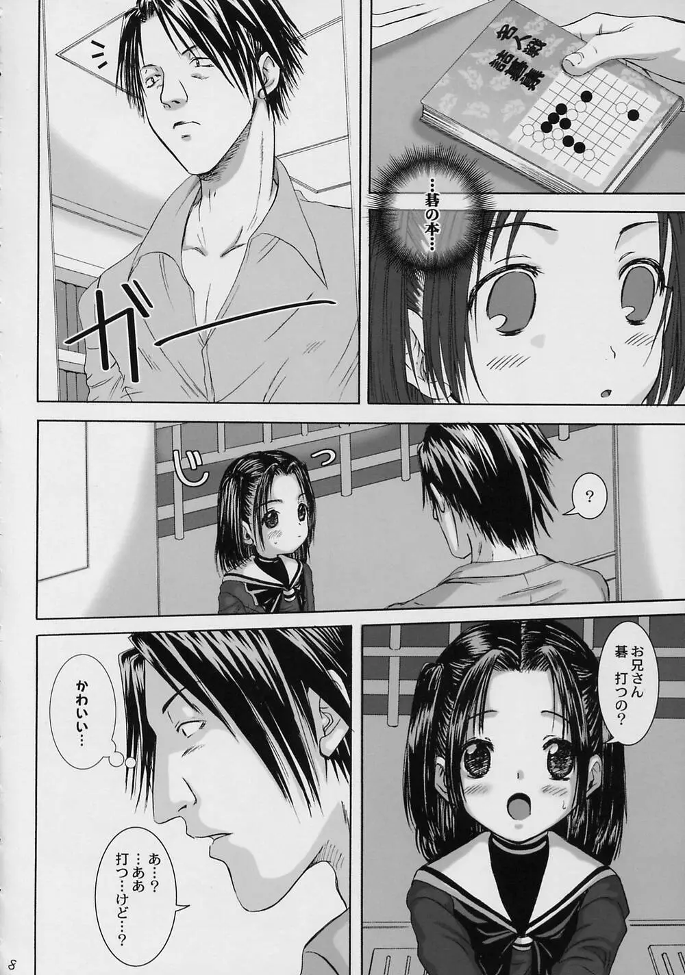 あかりちゃん for me! Page.8