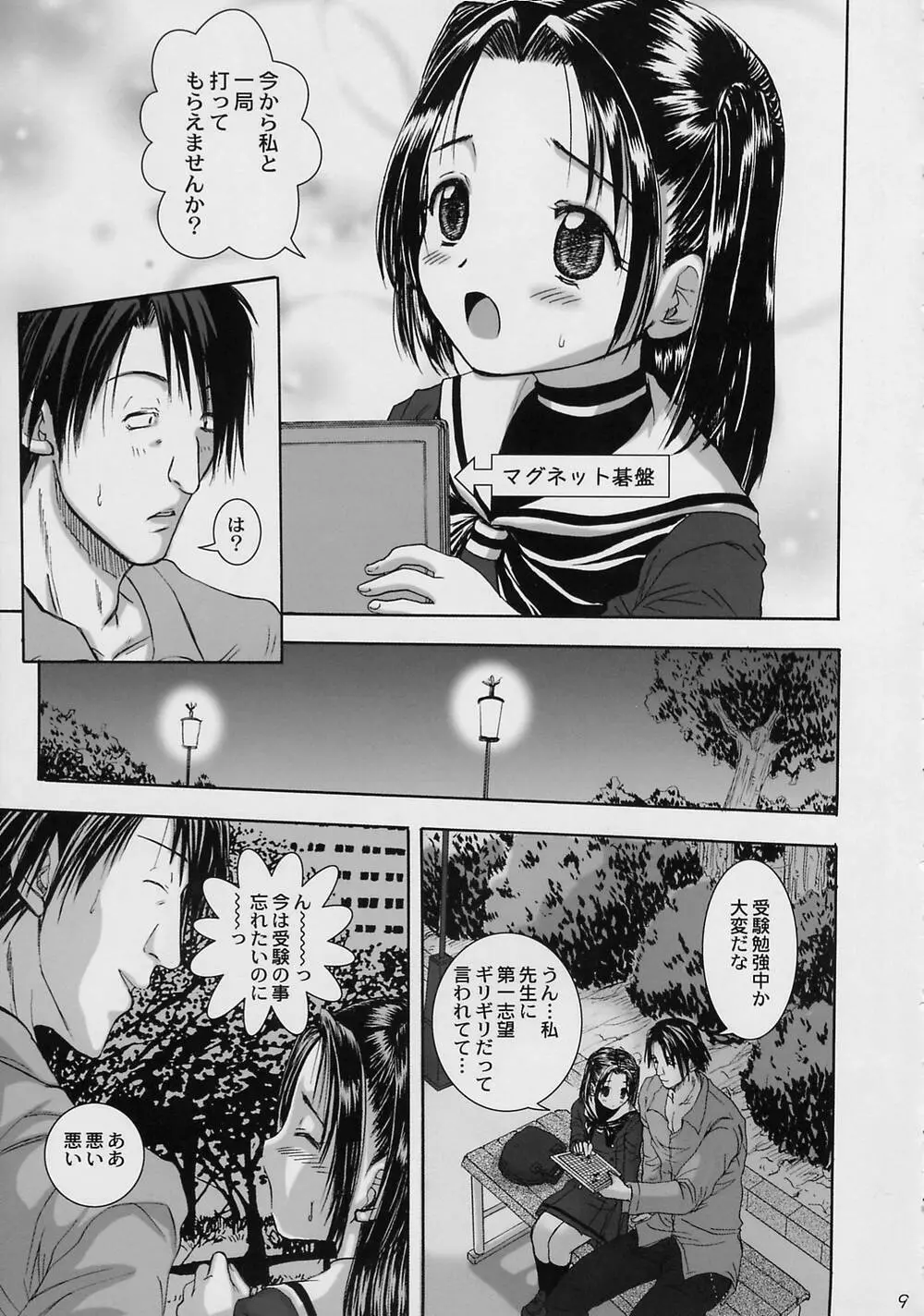 あかりちゃん for me! Page.9