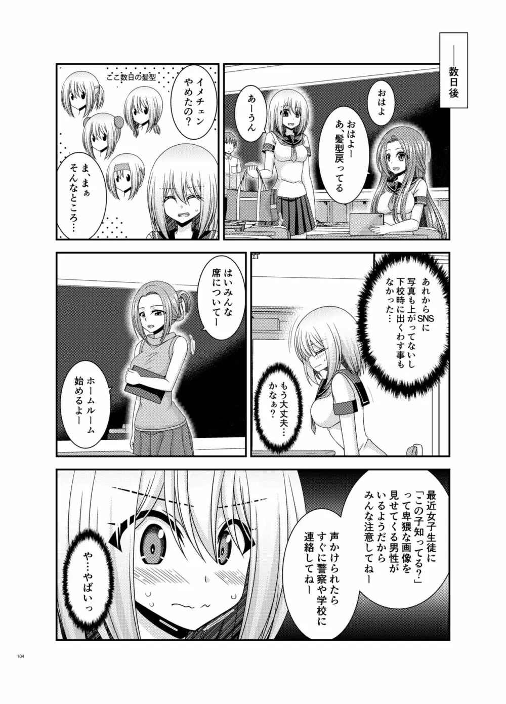 覗かれ露出少女 Page.103