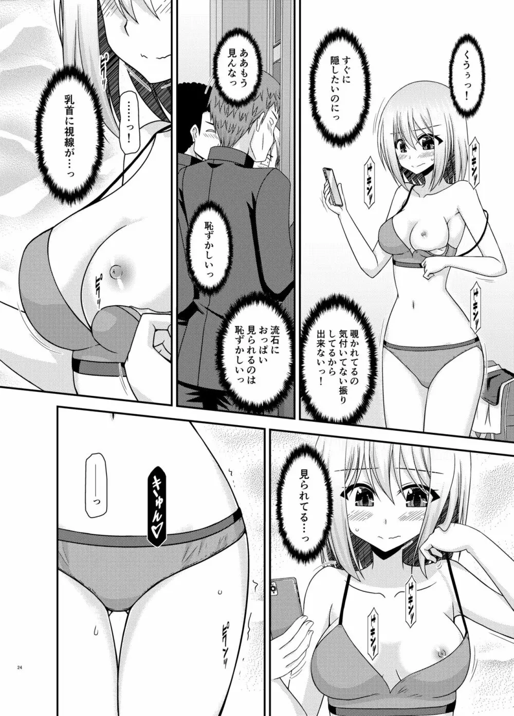 覗かれ露出少女 Page.23