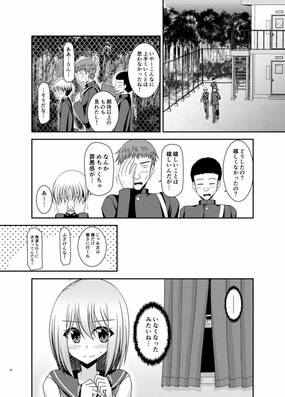 覗かれ露出少女 Page.25