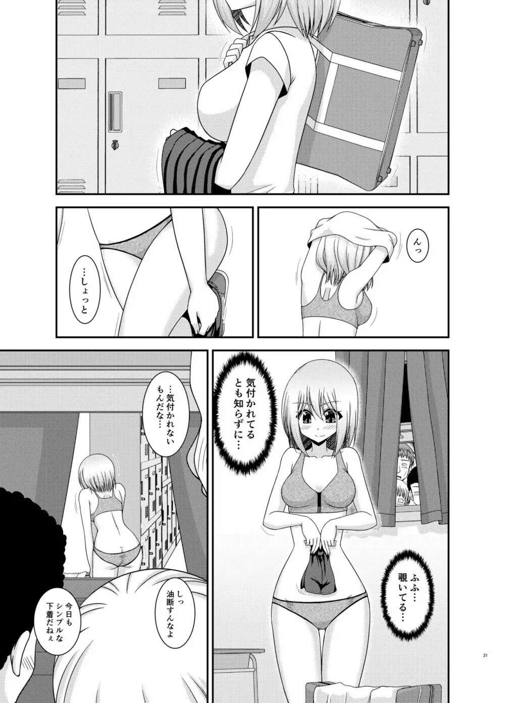 覗かれ露出少女 Page.30