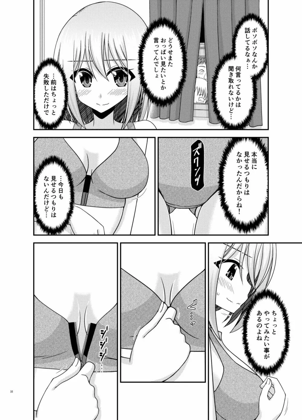 覗かれ露出少女 Page.31