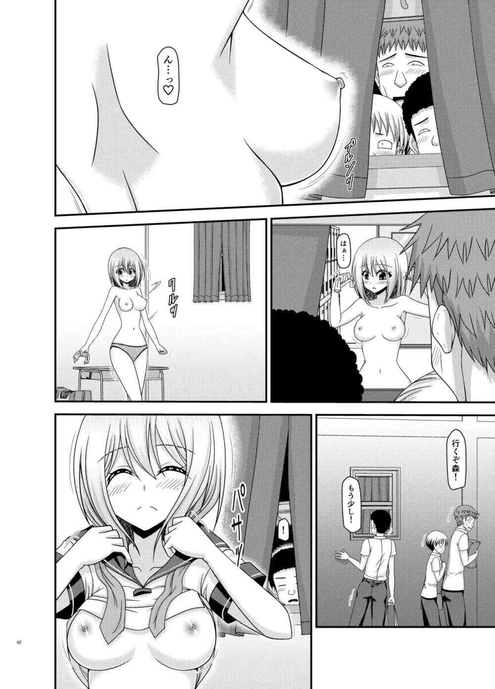 覗かれ露出少女 Page.41