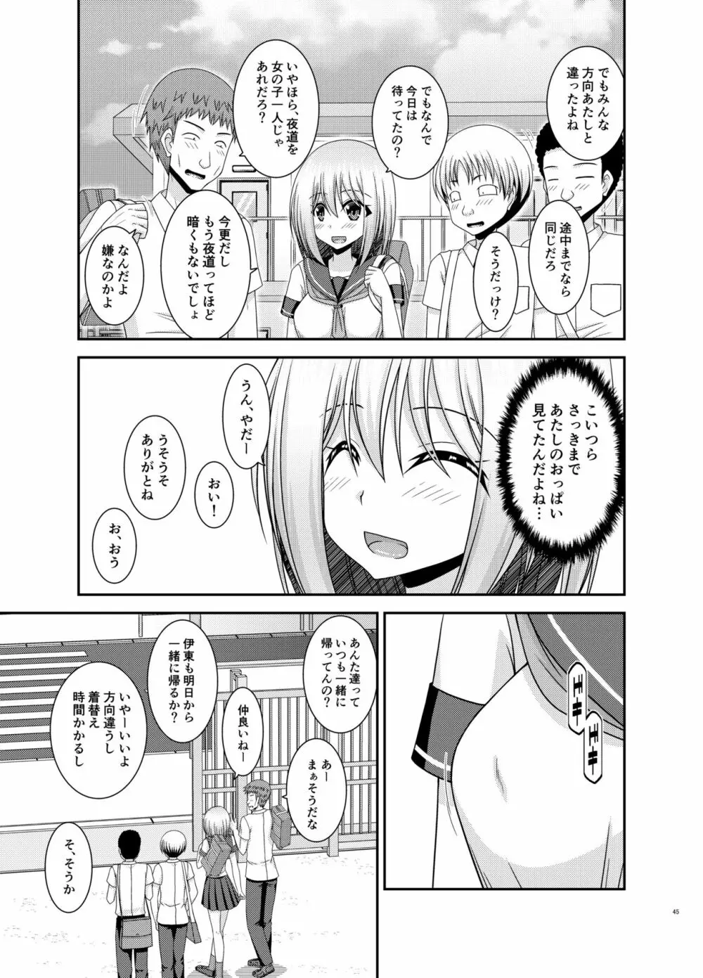 覗かれ露出少女 Page.44