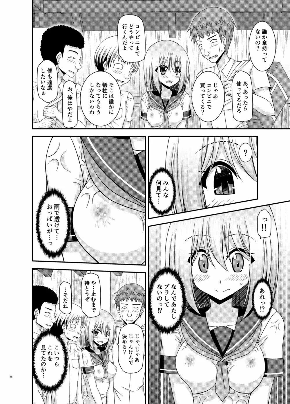 覗かれ露出少女 Page.47