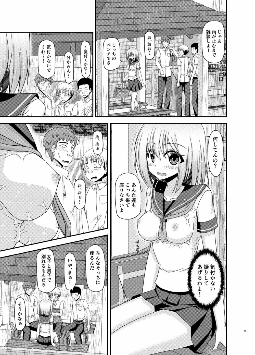 覗かれ露出少女 Page.48